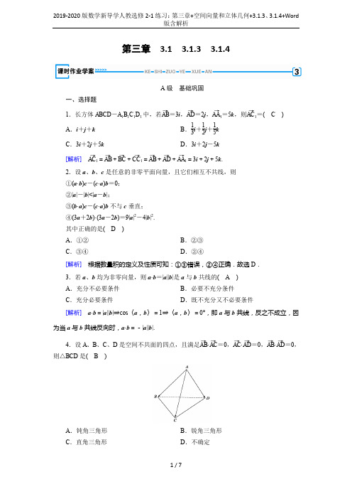 2019-2020版数学新导学人教选修2-1练习：第三章+空间向量和立体几何+3.1.3、3.1.4