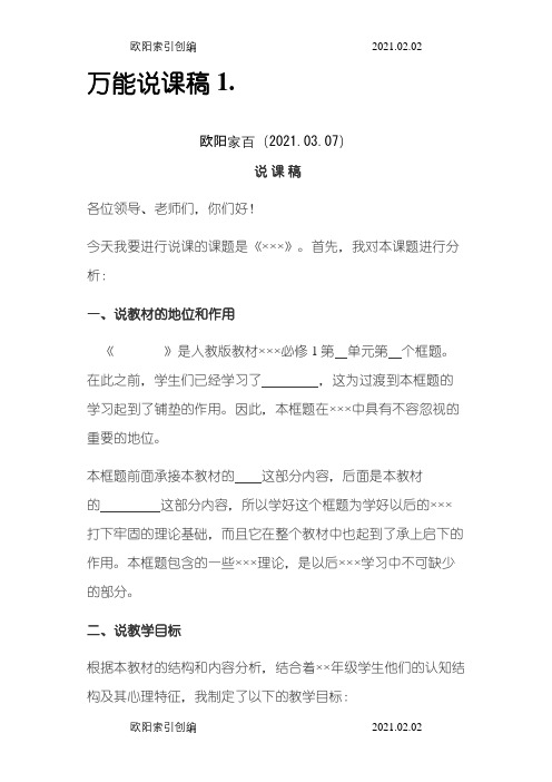 说课模版及评分标准之欧阳家百创编