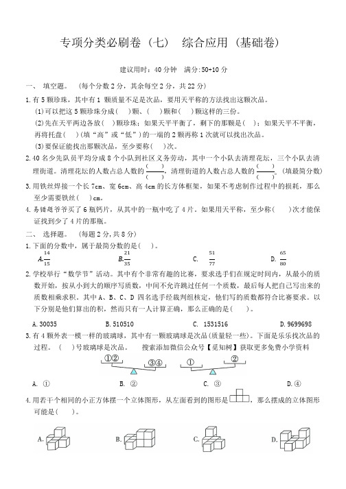 人教版五年级数学下册 专项分类必刷卷——综合应用(试卷)(含答案)