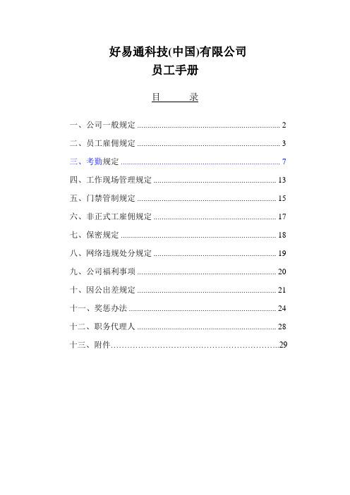 科技公司员工手册 制度 格式 