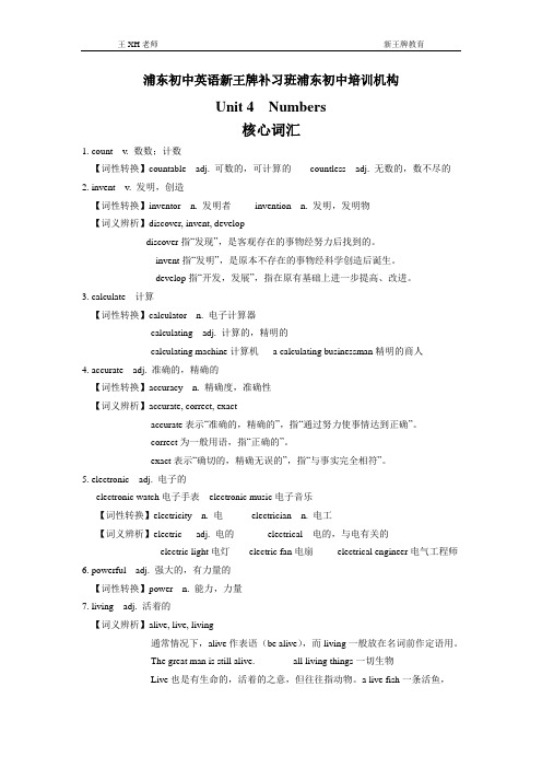 浦东初二英语新王牌补习班浦东初中培训机构