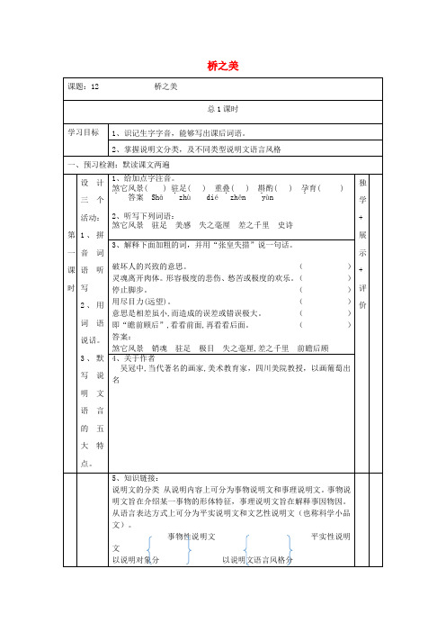 八年级语文上册第三单元12《桥之美》导学案新人教版