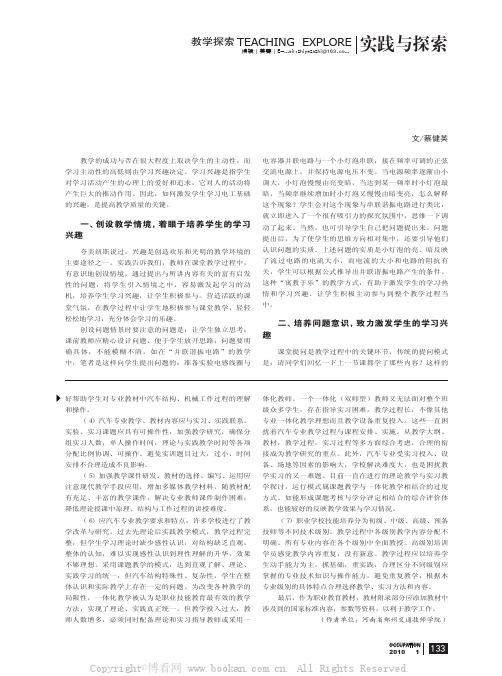 在《电工基础》教学中培养学生的学习兴趣