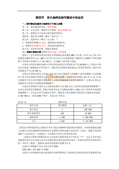 037.第十章 审计抽样(6)