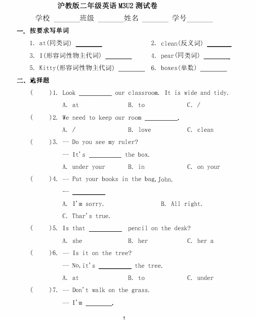 二年级上册英语试题- M3Unit 2 In my room(含答案)牛津上海版