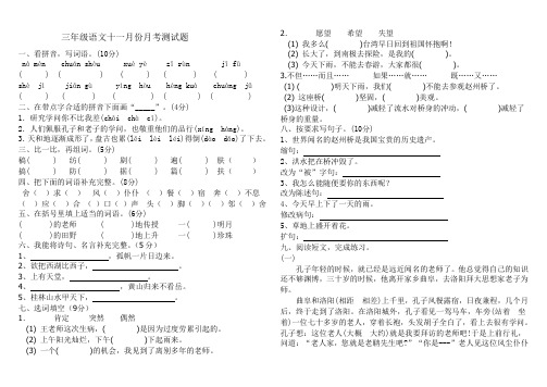 人教版三年级语文上册十一月份月考