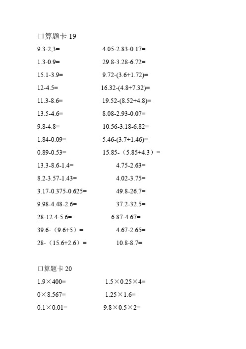 人教版小学数学六年级口算题卡 全套