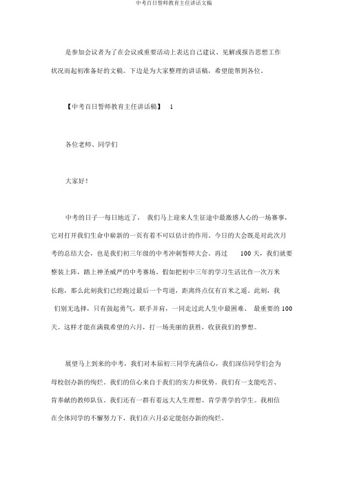 中考百日誓师教导主任发言文稿