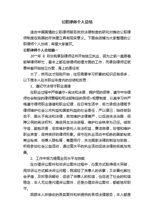 公职律师个人总结