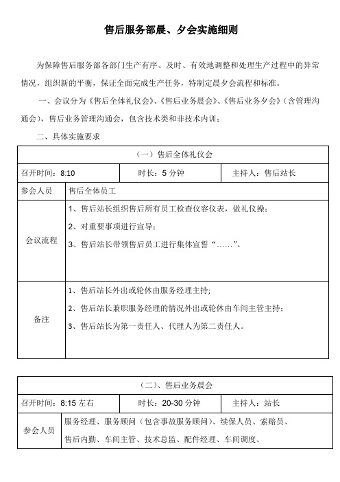 售后晨夕会实施细则