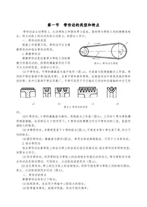 (整理)带传动的类型和特点