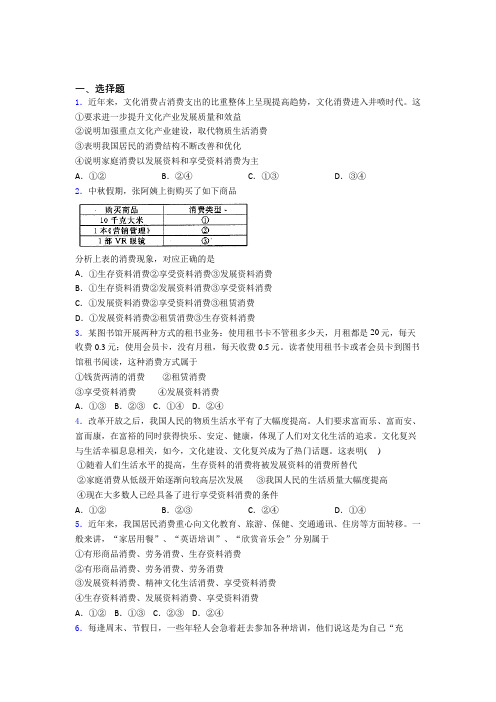 最新时事政治—发展资料消费的基础测试题附解析(1)