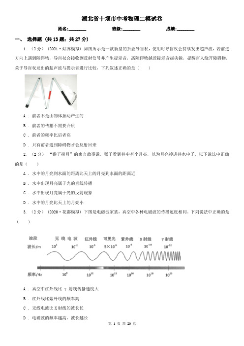 湖北省十堰市中考物理二模试卷   