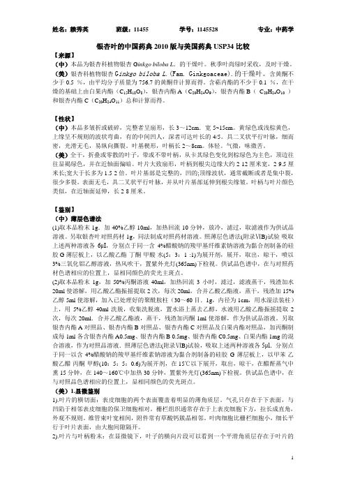 银杏中美药典比较