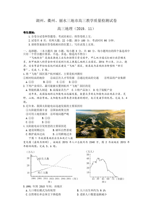 2019学年湖丽衢一模卷