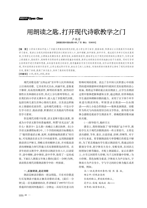 用朗读之匙,打开现代诗歌教学之门