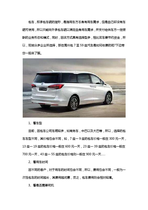 禹州市包车7至59座怎么收费