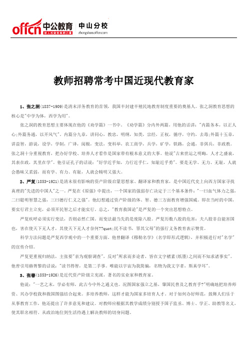 教师招聘常考中国近现代教育家