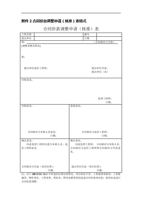 签证、调价、索赔表格