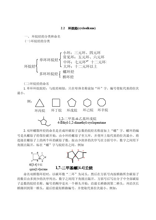 环烷烃——精选推荐