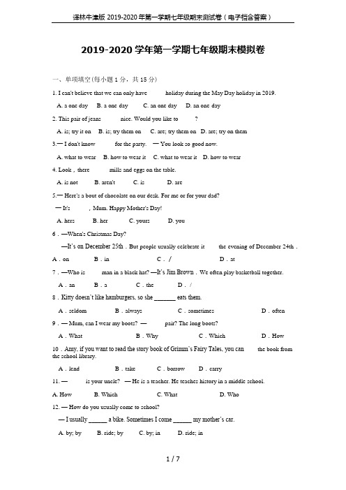 译林牛津版 2019-2020年第一学期七年级期末测试卷(电子档含答案)