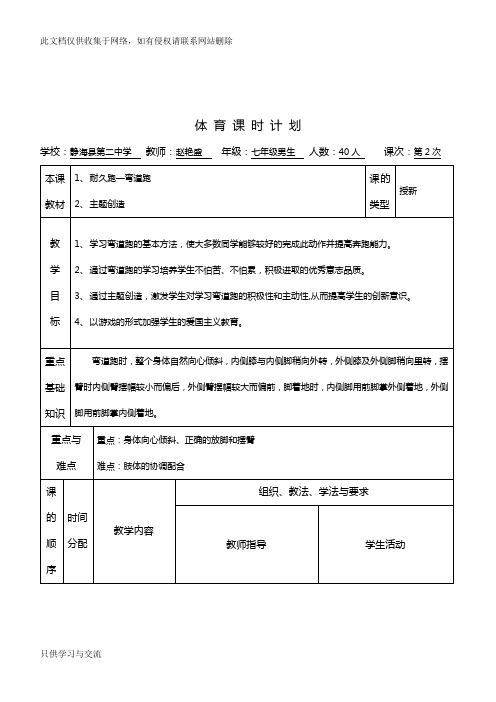 弯道跑教学教案讲课稿