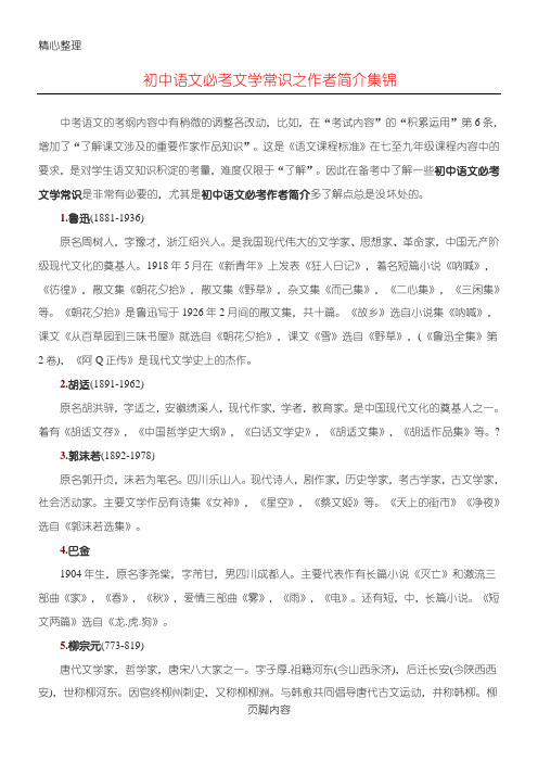 重点初中语文必考文学常识之作者简介集锦