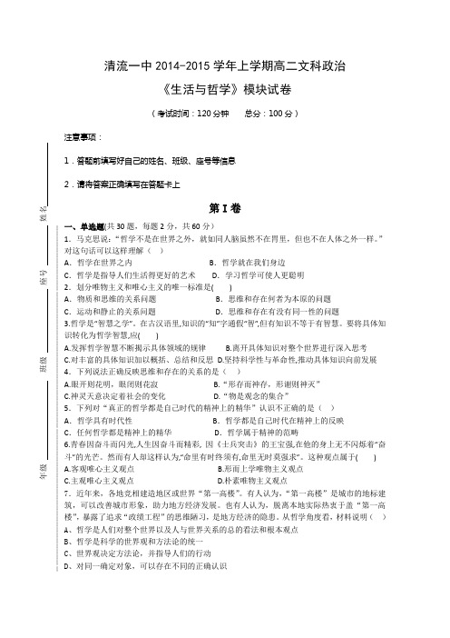 福建省清流一中2014-2015学年高二上学期第三阶段测试政治文试题 Word版含答案