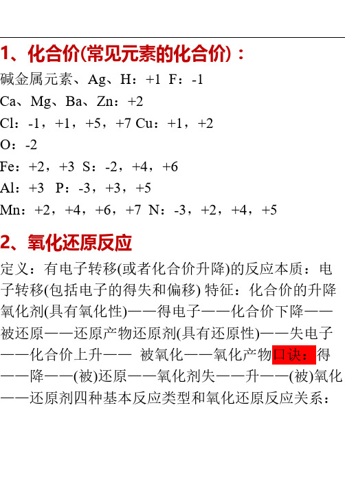 化学所有必修,选修必记知识点