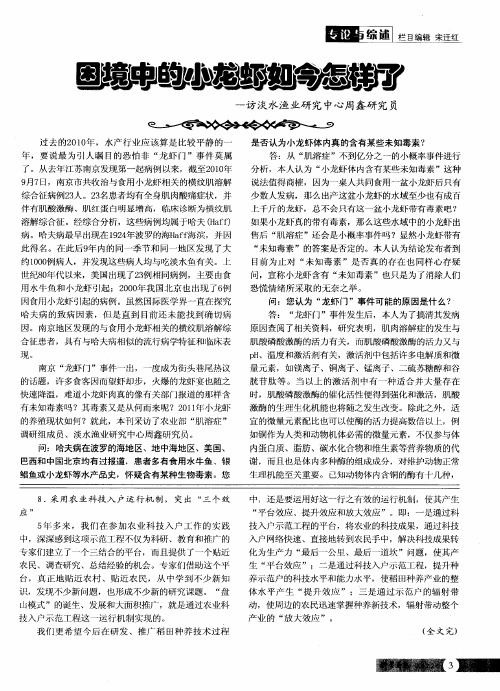 困境中的小龙虾如今怎样了——访淡水渔业研究中心周鑫研究员