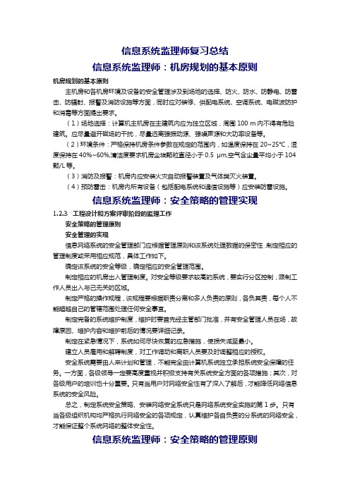 信息系统监理师复习总结
