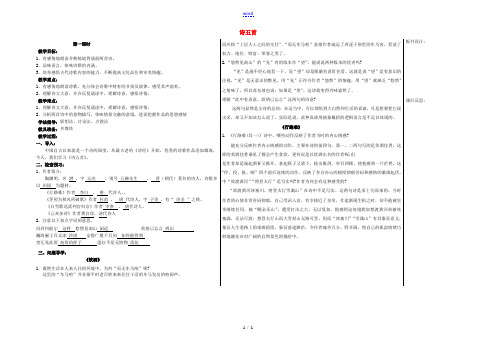 八年级语文下册 30 诗五首教学案1 新人教版-新人教版初中八年级下册语文教学案