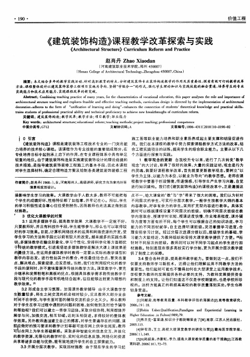 《建筑装饰构造》课程教学改革探索与实践