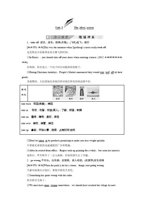 2014届高考英语(大纲版)第一轮三关复习测试：Unit 5 The silver_screen 短语冲关