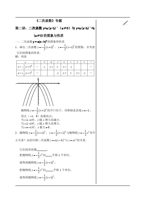 人教初中数学 二次函数y=a(x-h)2(a≠0)与y=a(x-h)2+k(a≠0)的图象与性质