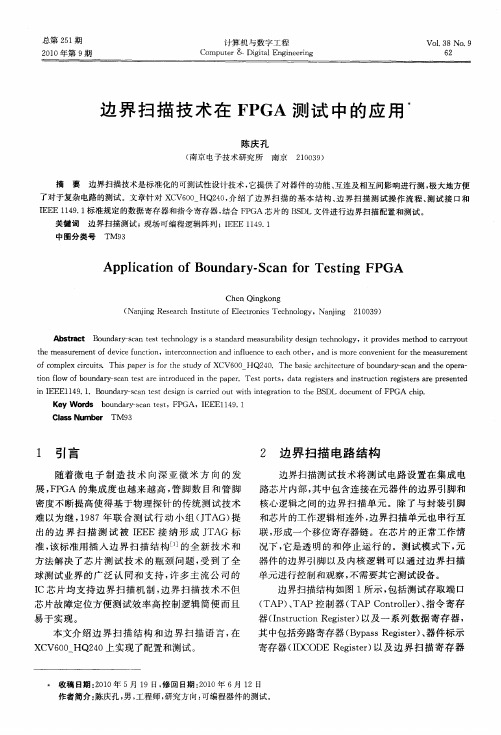 边界扫描技术在FPGA测试中的应用