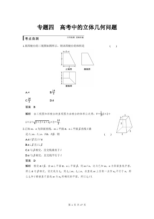 2020年高考理科数学三轮专题复习四 高考中的立体几何问题