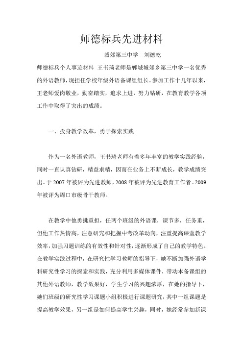 师德标兵先进材料