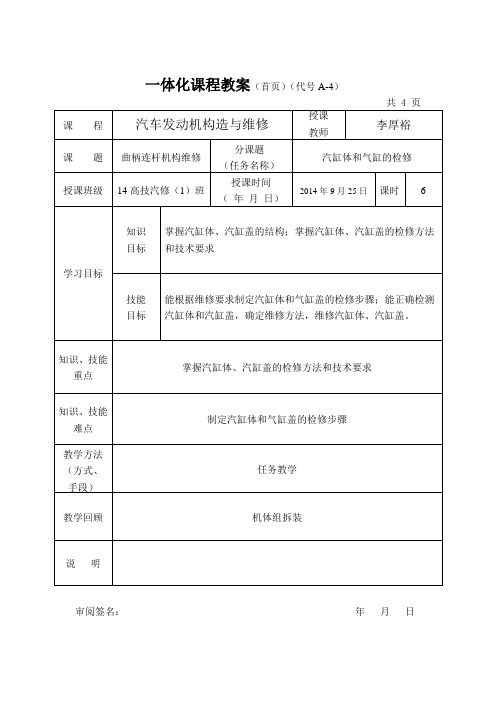 汽车发动机汽缸体与汽缸盖检修