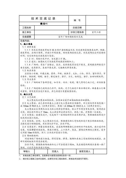 广场砖铺贴技术交底