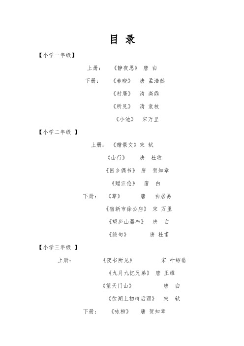 人教版小学语文一年级至六年级必背古诗词及名句