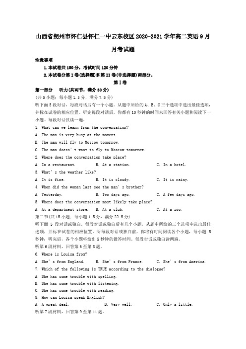 山西省朔州市怀仁县怀仁一中云东校区2020_2021学年高二英语9月月考试题