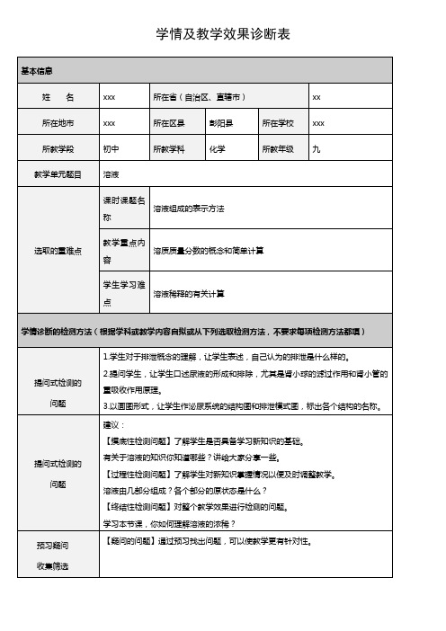 学情及教学效果诊断表