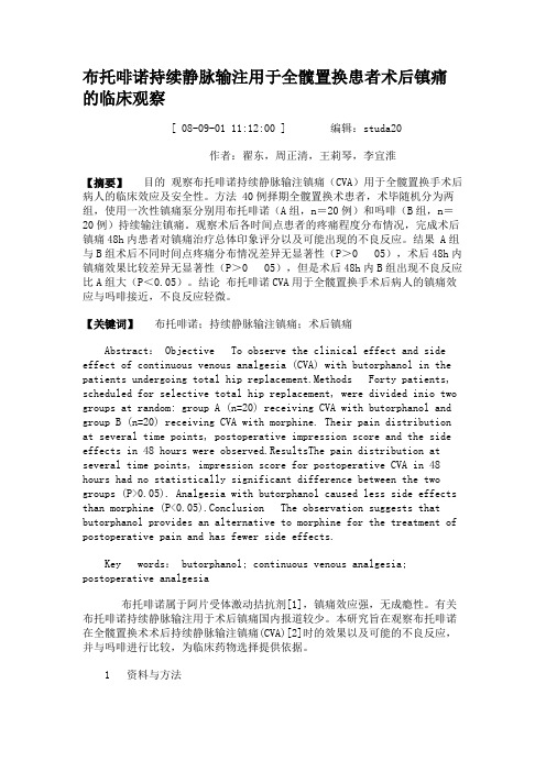 布托啡诺持续静脉输注用于全髋置换患者术后镇痛的临床观察.