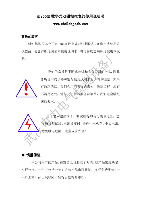 武汉电力电气检测设备厂 数字式双钳相位表 说明书