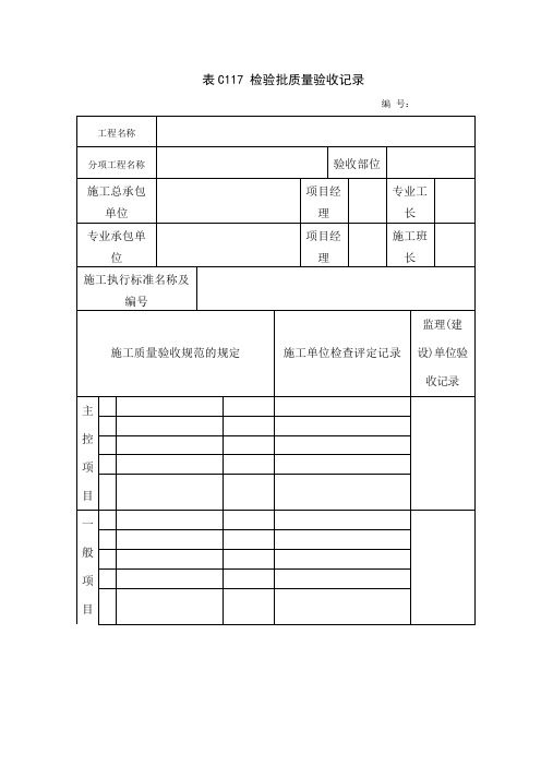 吉林省建筑工施工表格