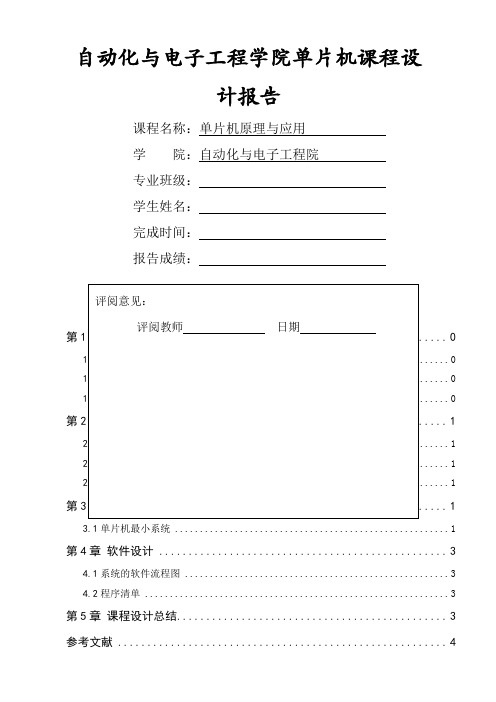 数字频率计单片机