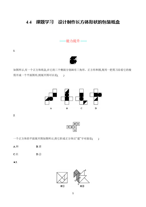 4.4设计制作长方体形状的包装纸盒