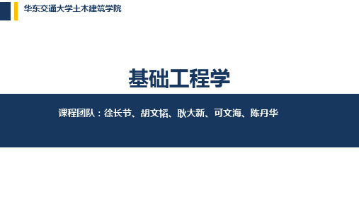 4.7 沉井工程简介及构造要求——基础工程学PPT课件