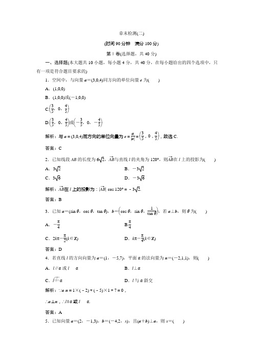 北师大高中数学选修21练习：章末检测二 含解析